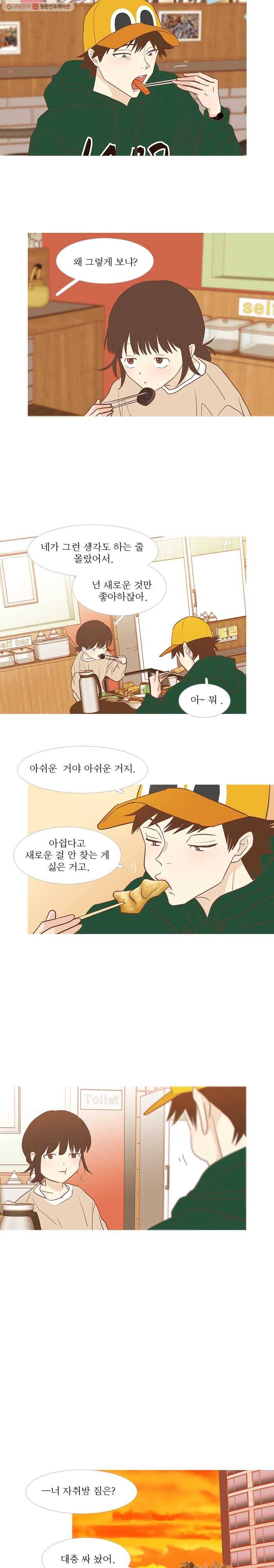 멀리서 보면 푸른 봄 시즌3 71화 3