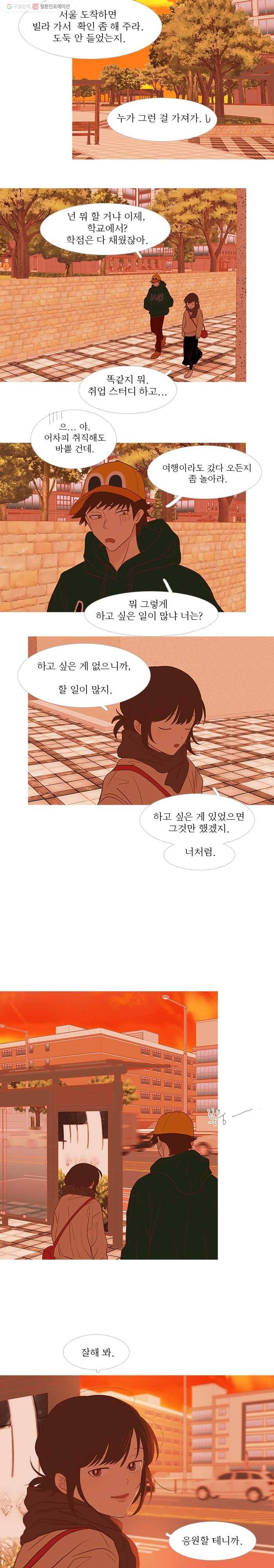 멀리서 보면 푸른 봄 시즌3 71화 4