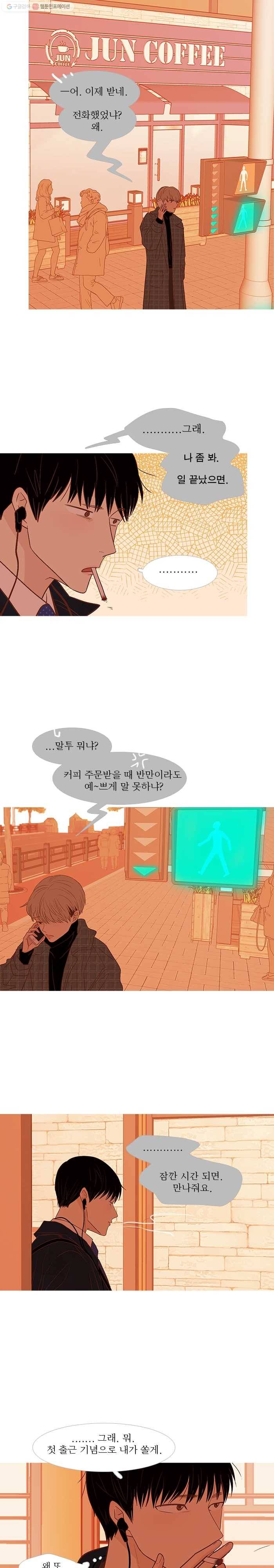 멀리서 보면 푸른 봄 시즌3 71화 6