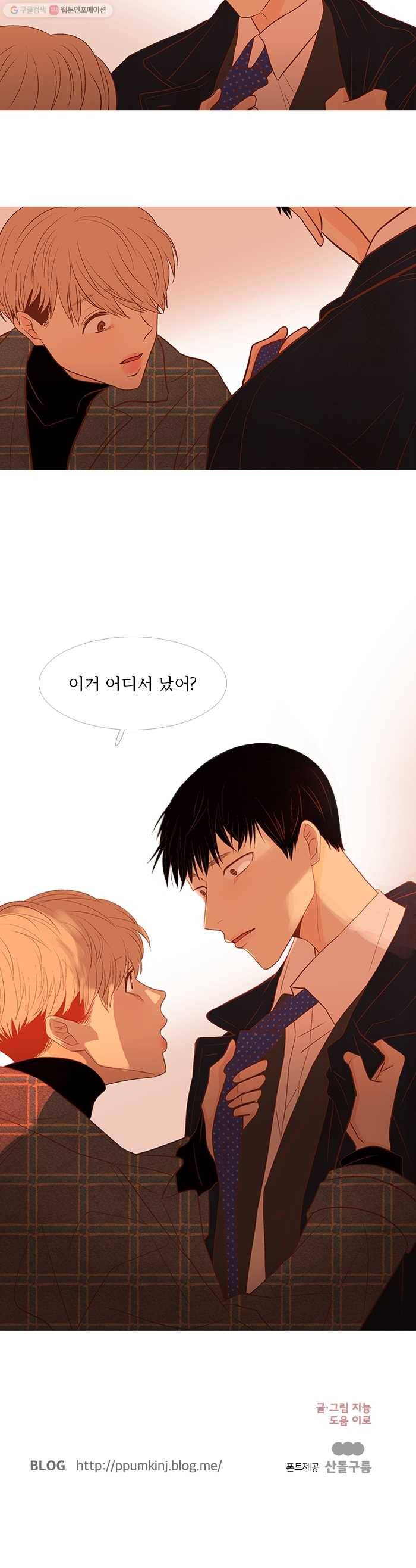 멀리서 보면 푸른 봄 시즌3 71화 12