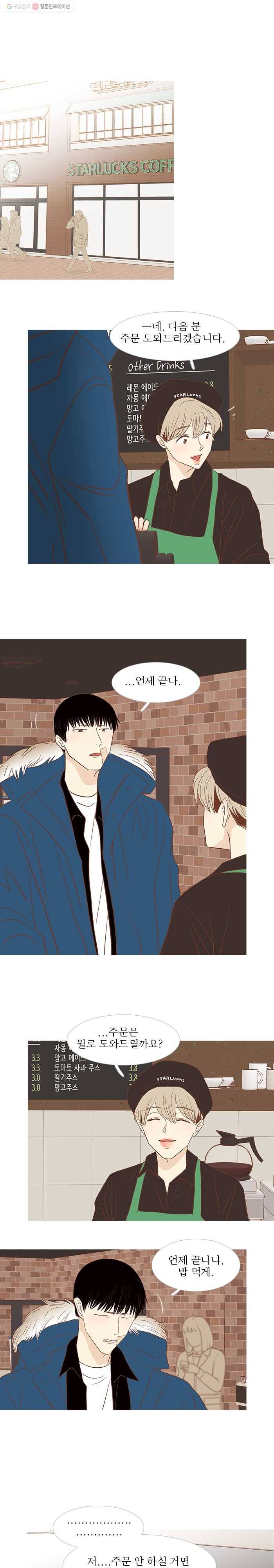 멀리서 보면 푸른 봄 시즌3 74화 1