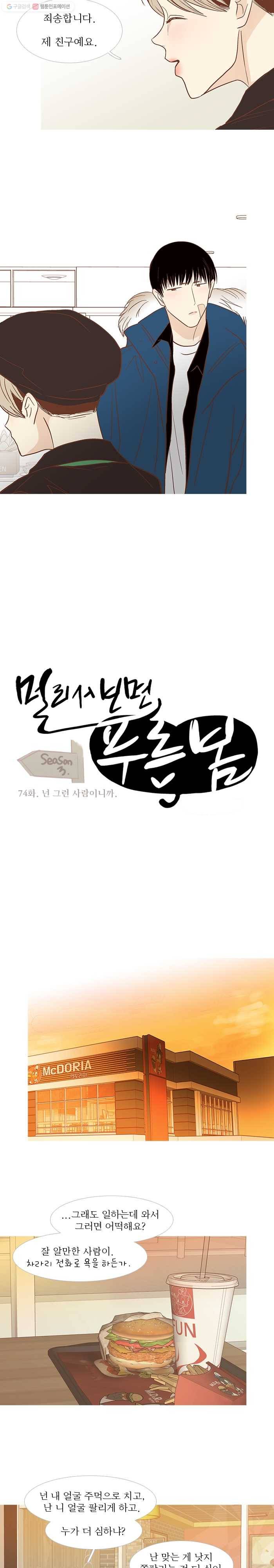 멀리서 보면 푸른 봄 시즌3 74화 3
