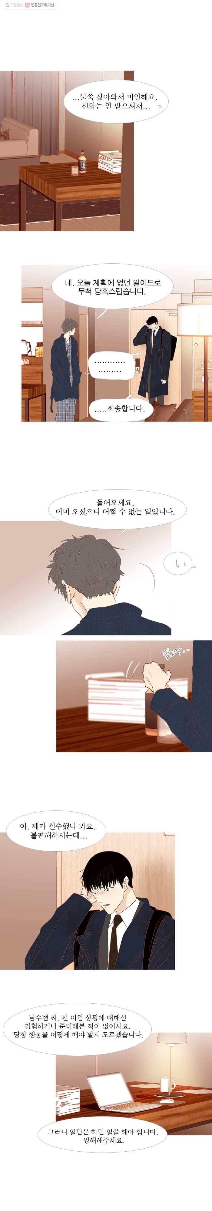 멀리서 보면 푸른 봄 시즌3 77화 1