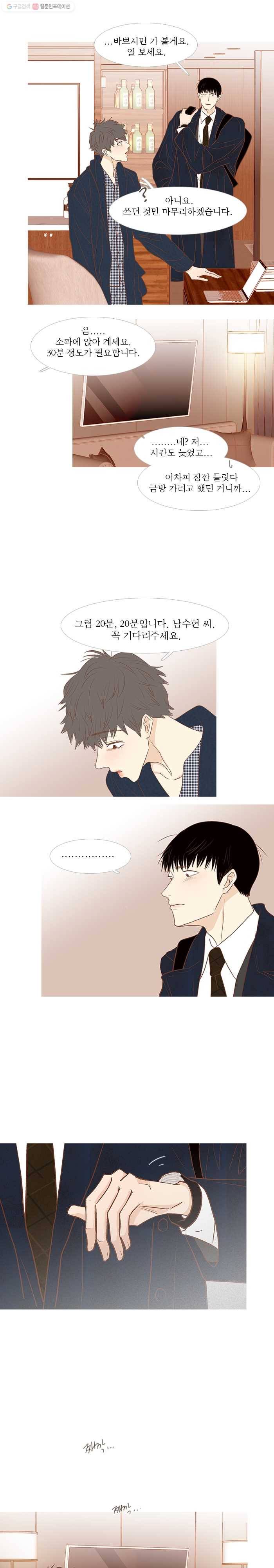 멀리서 보면 푸른 봄 시즌3 77화 2