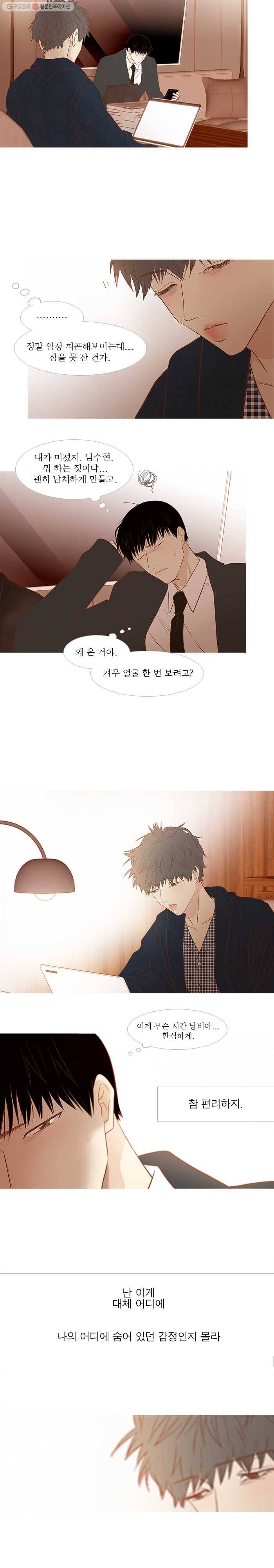 멀리서 보면 푸른 봄 시즌3 77화 3