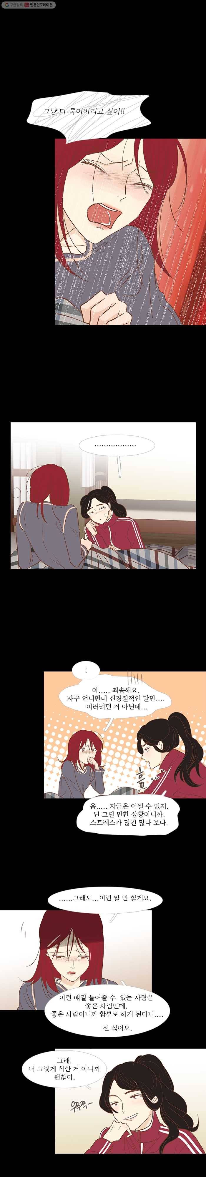멀리서 보면 푸른 봄 시즌3 83화 3