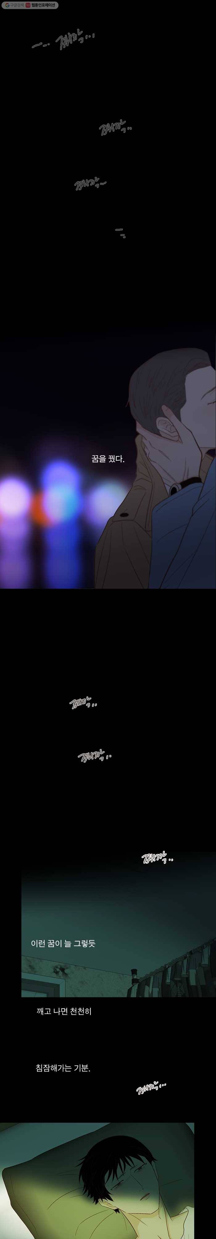 멀리서 보면 푸른 봄 시즌3 86화 1