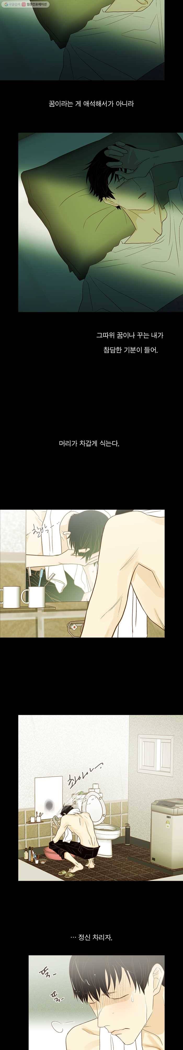 멀리서 보면 푸른 봄 시즌3 86화 2
