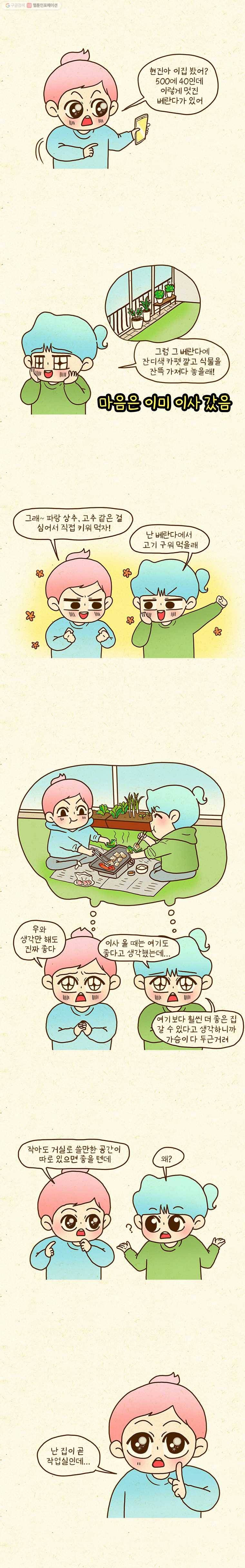 반지하셋방 180화 부동산앱 2
