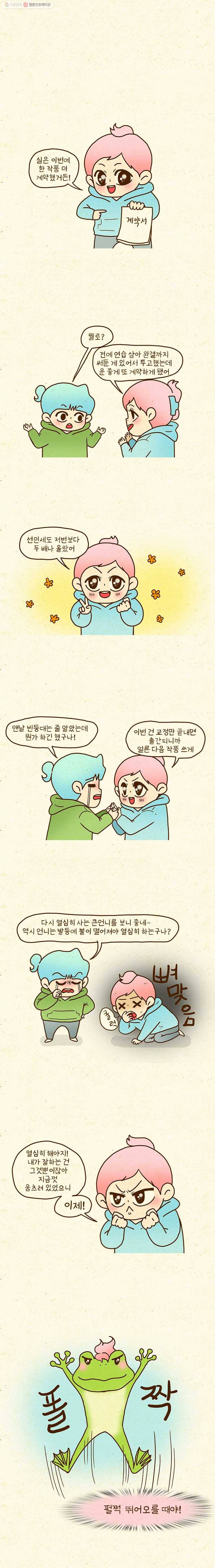 반지하셋방 184화 모두 내 잘못이야 1