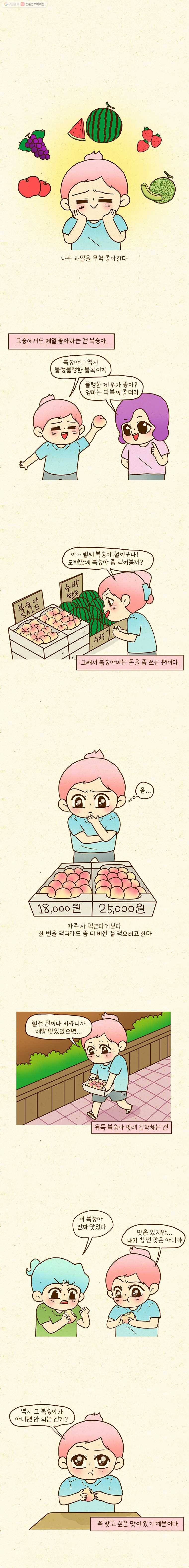 반지하셋방 188화 복숭아 1