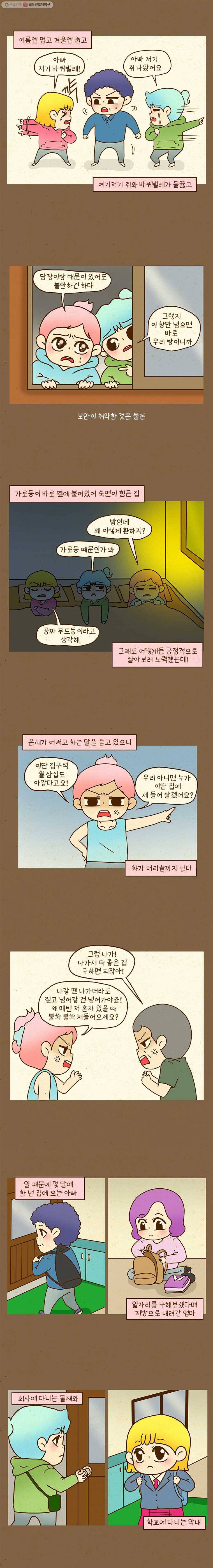 반지하셋방 192화 1층 할아버지 2