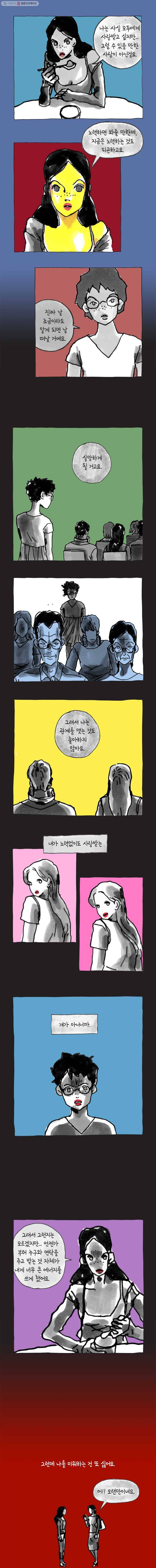 이토록 보통의 258화 남 얘기(16) 2