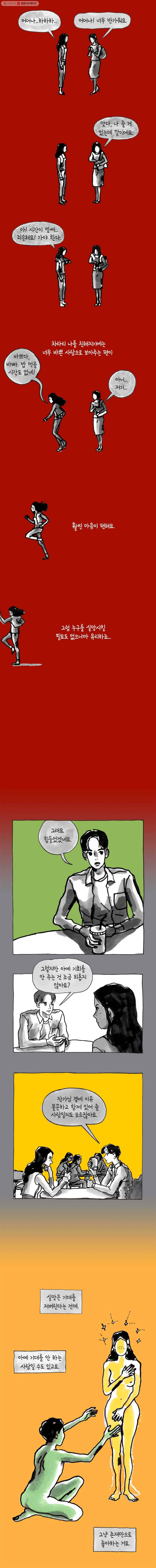 이토록 보통의 258화 남 얘기(16) 3