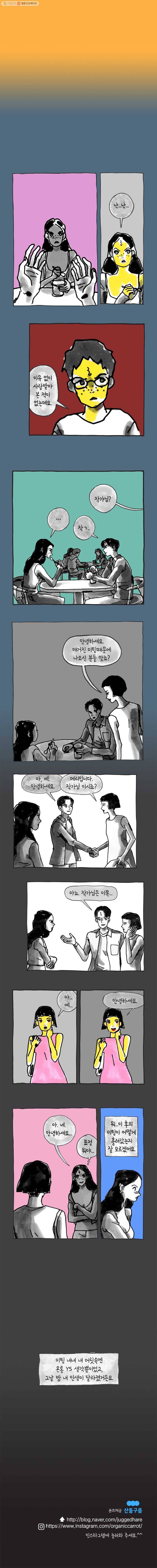 이토록 보통의 258화 남 얘기(16) 4
