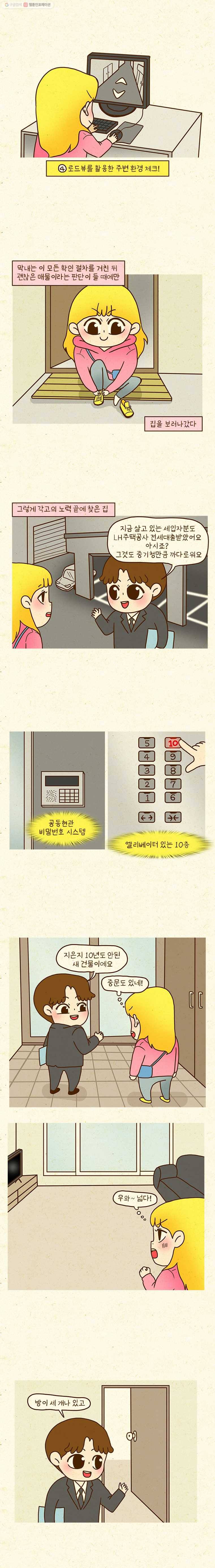 반지하셋방 199화 전셋집 찾기(4) 2