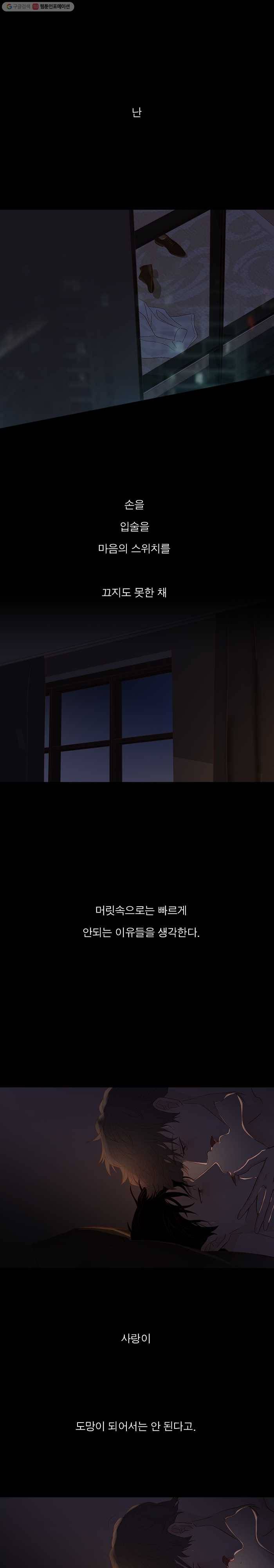 멀리서 보면 푸른 봄 시즌3 110화 1