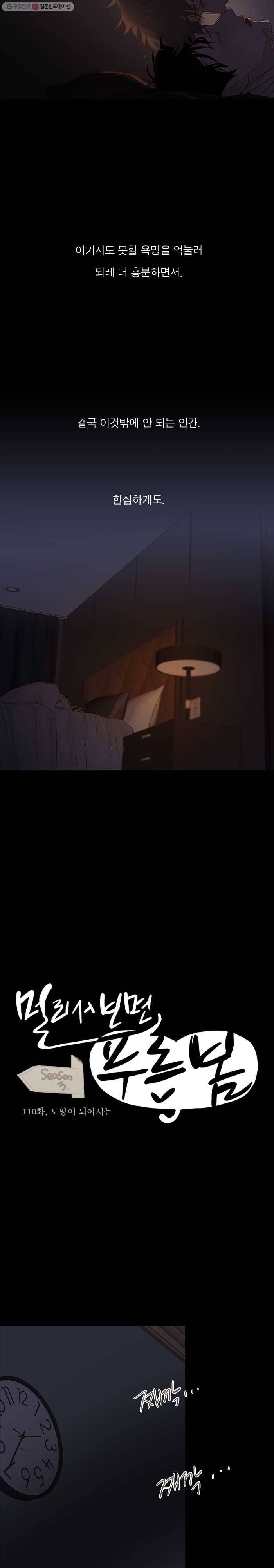멀리서 보면 푸른 봄 시즌3 110화 2