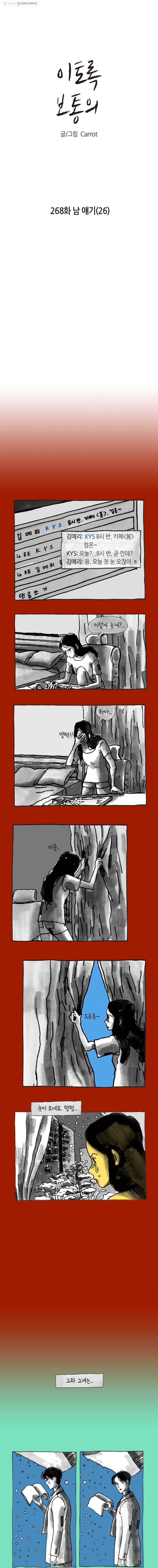 이토록 보통의 268화 남 얘기(26) 1