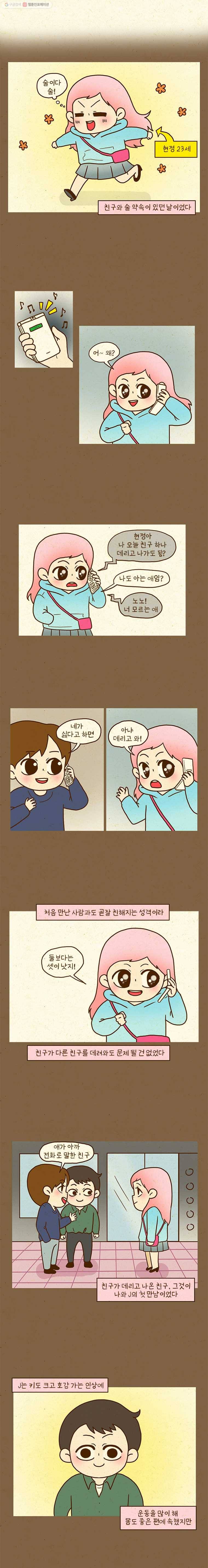 반지하셋방 213화 집착(1) 2