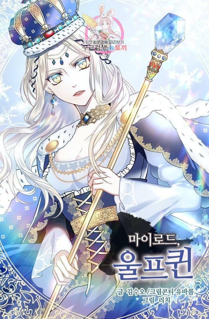 마이로드, 울프퀸 51화 1