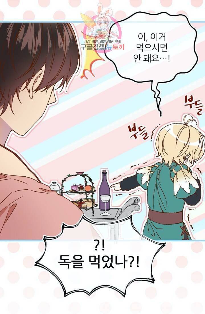 마이로드, 울프퀸 51화 4