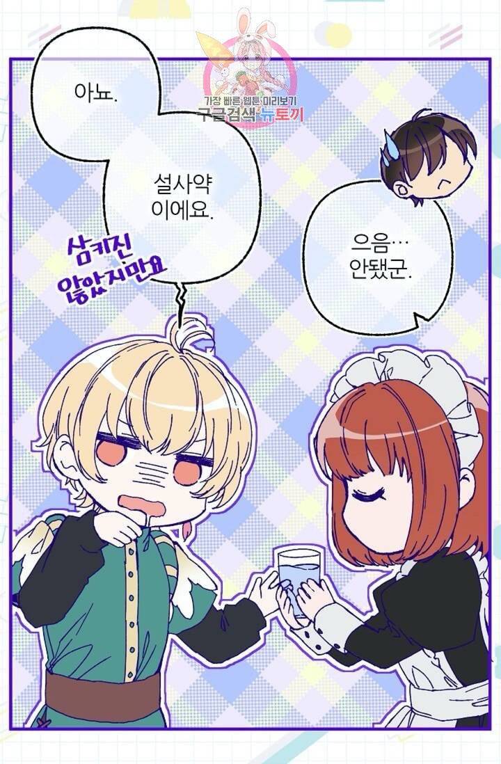 마이로드, 울프퀸 51화 5