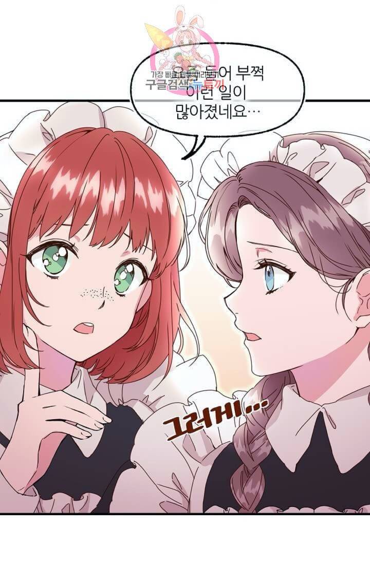 마이로드, 울프퀸 51화 6