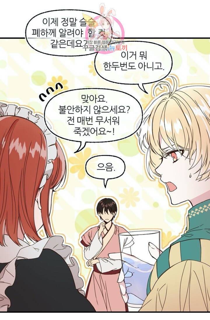 마이로드, 울프퀸 51화 8