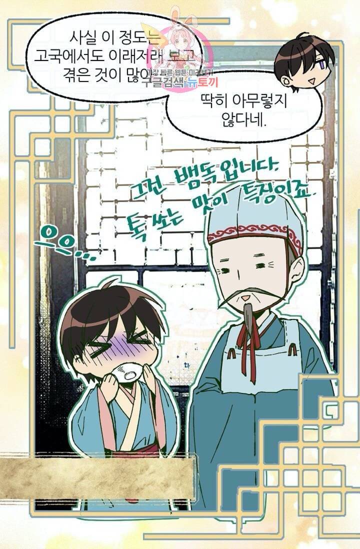 마이로드, 울프퀸 51화 9