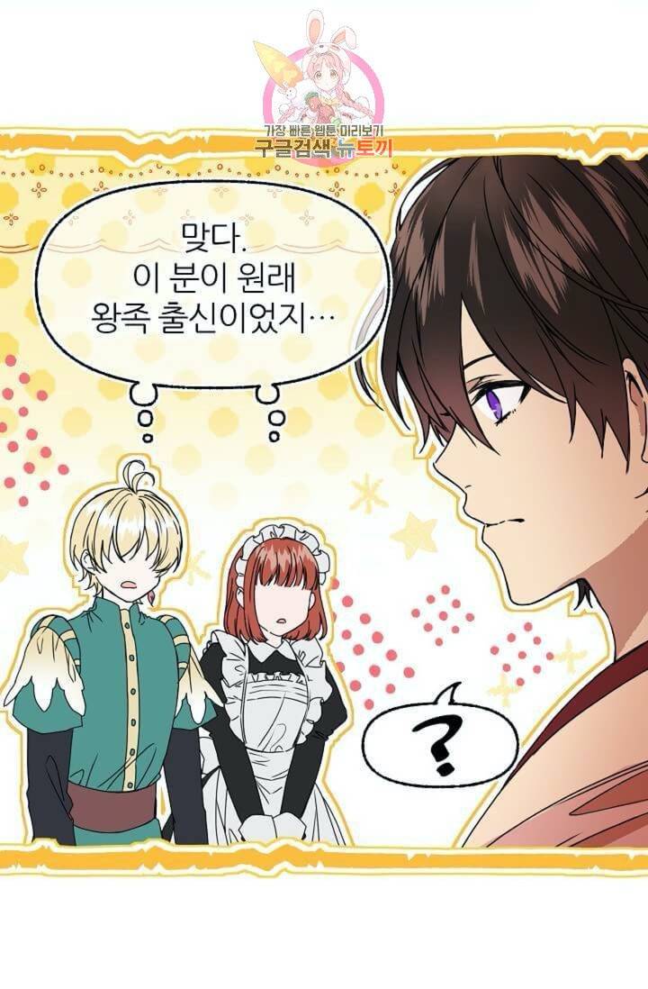 마이로드, 울프퀸 51화 10