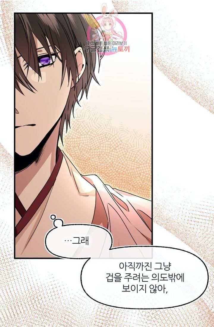 마이로드, 울프퀸 51화 11