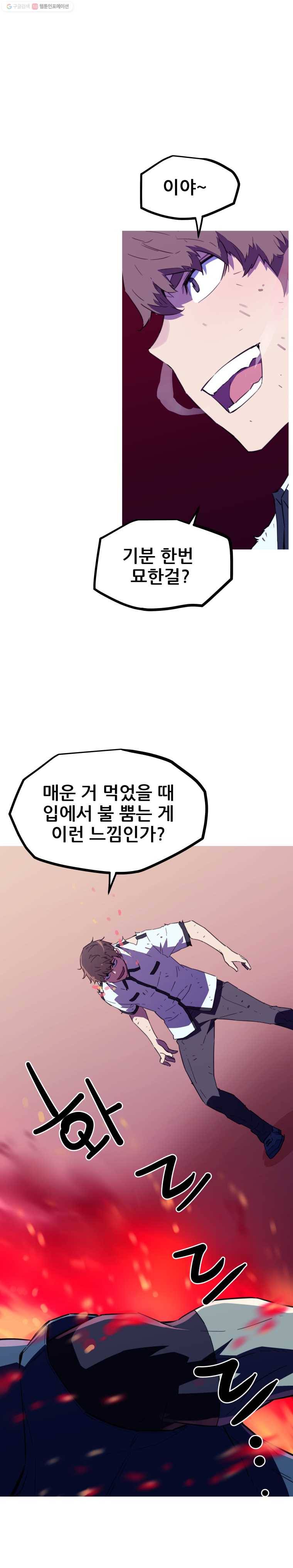 이세계 전담반 30화 1