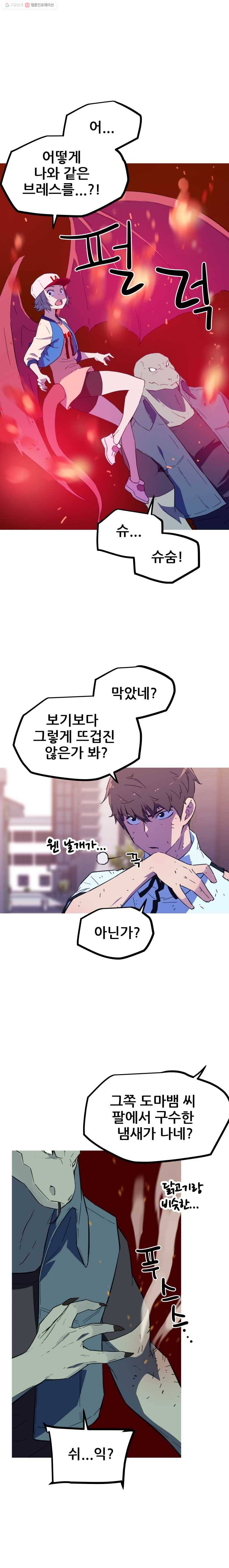 이세계 전담반 30화 2