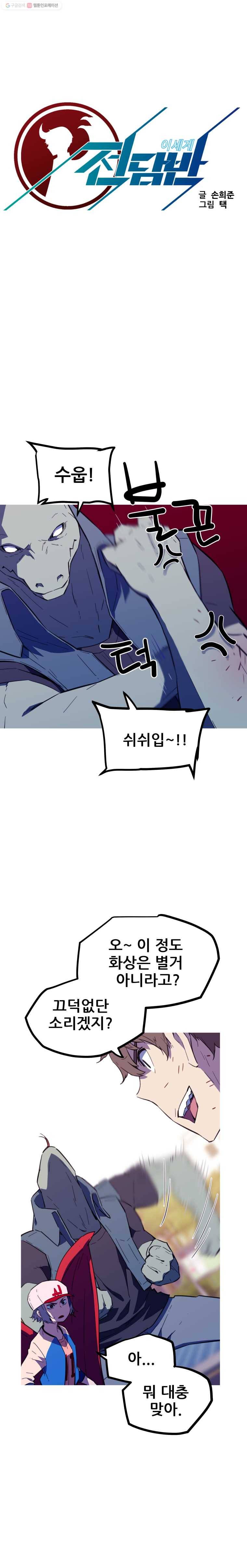 이세계 전담반 30화 3