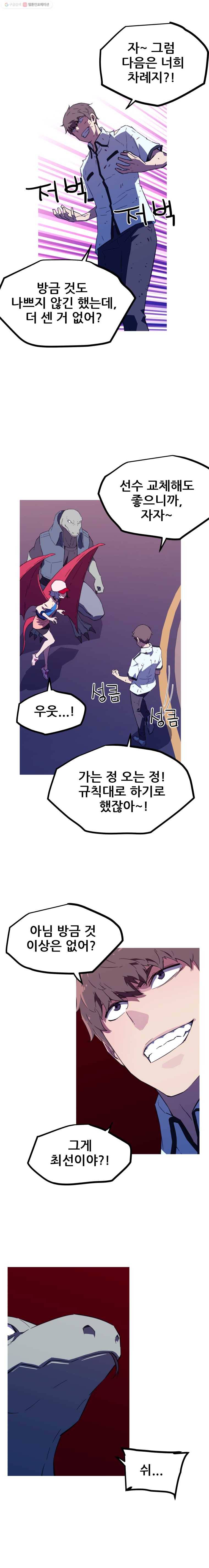 이세계 전담반 30화 4
