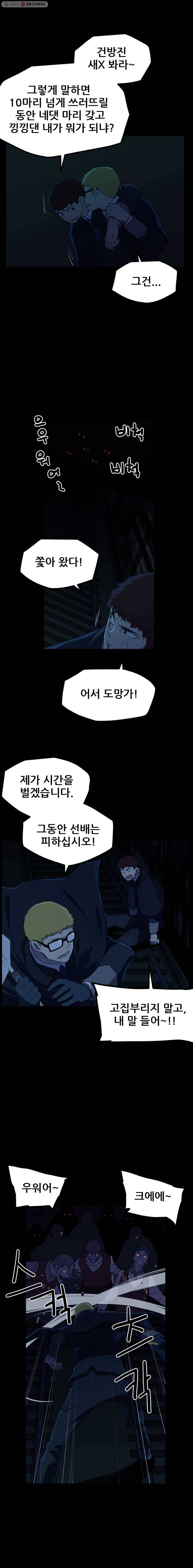 이세계 전담반 40화 2