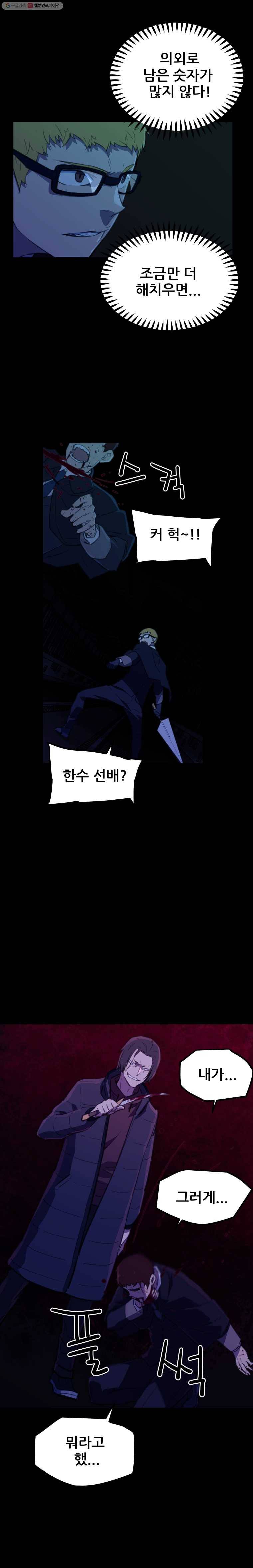 이세계 전담반 40화 3