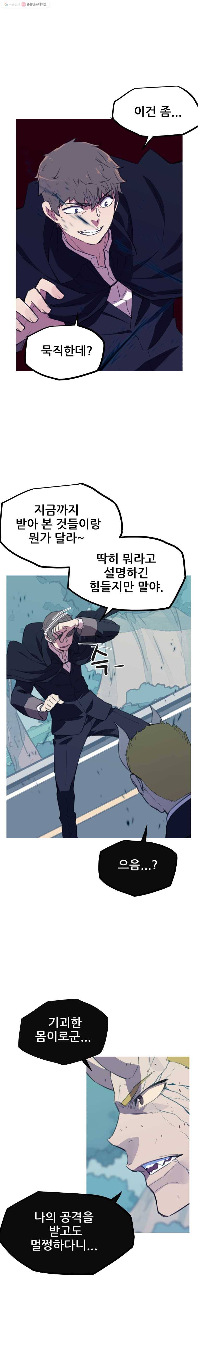 이세계 전담반 40화 5