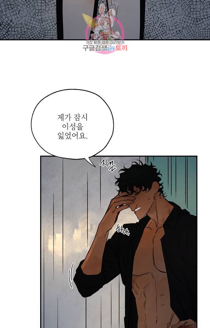 펌블 16화 4