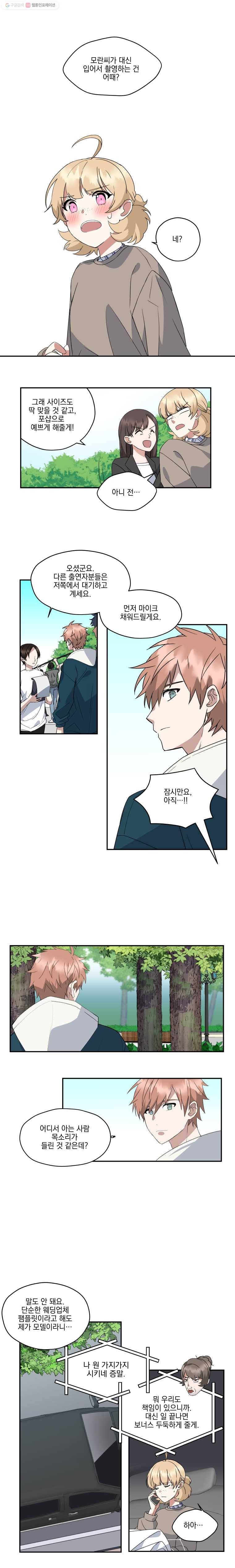 형제가 사랑한 마녀 7화 2
