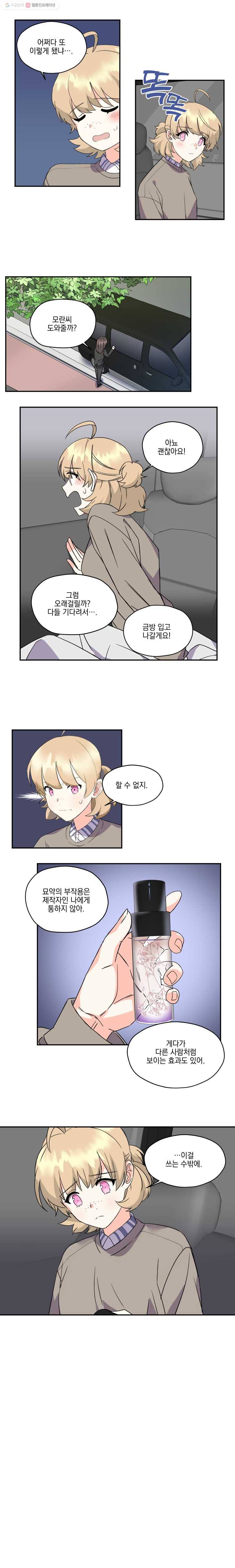 형제가 사랑한 마녀 7화 3