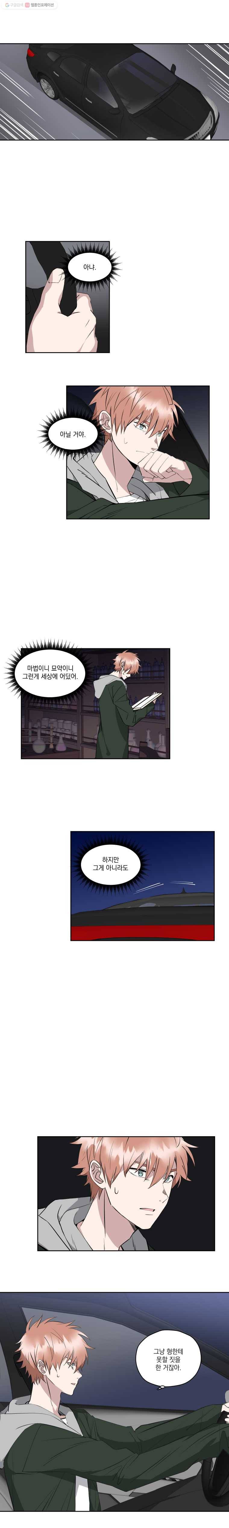 형제가 사랑한 마녀 27화 2