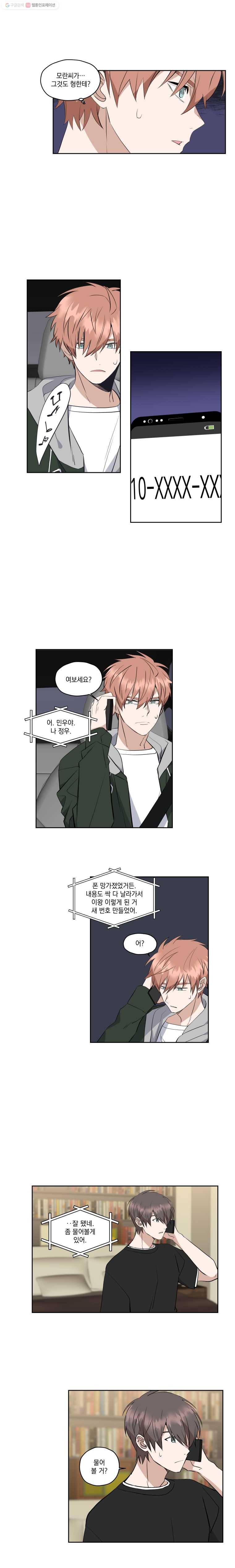 형제가 사랑한 마녀 27화 3
