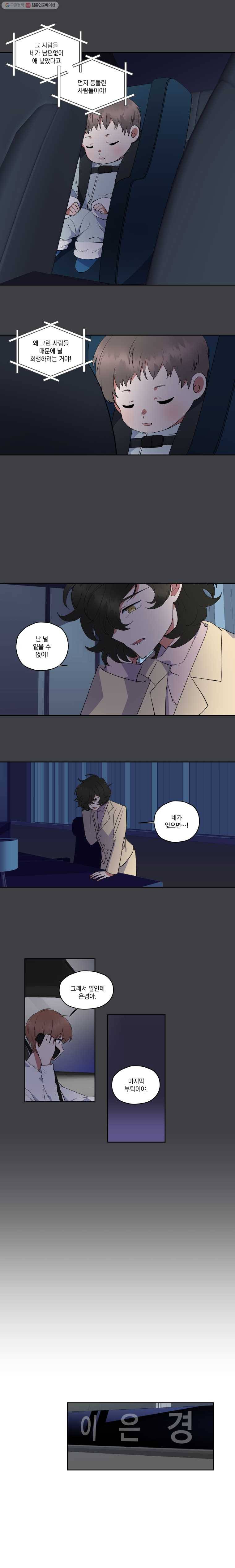 형제가 사랑한 마녀 37화 3
