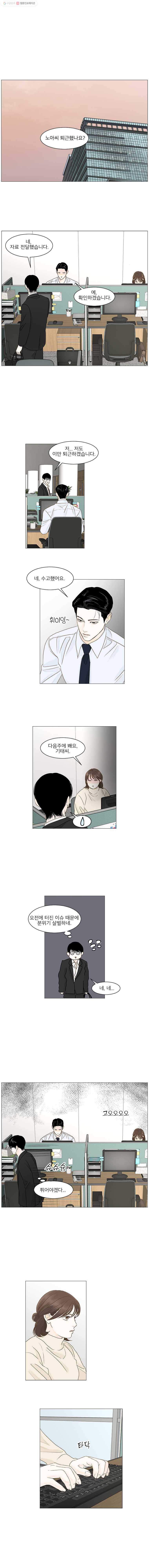 내일도 출근! 63화 1