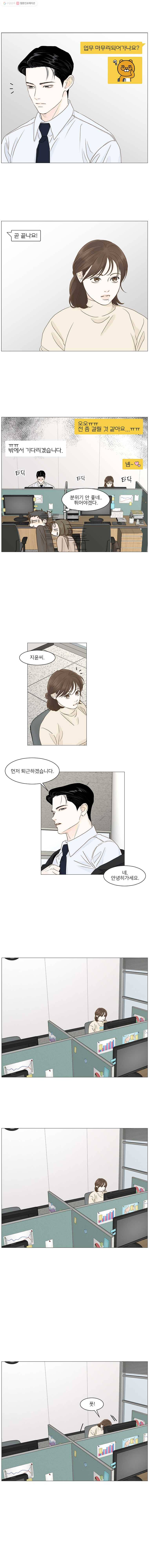 내일도 출근! 63화 2