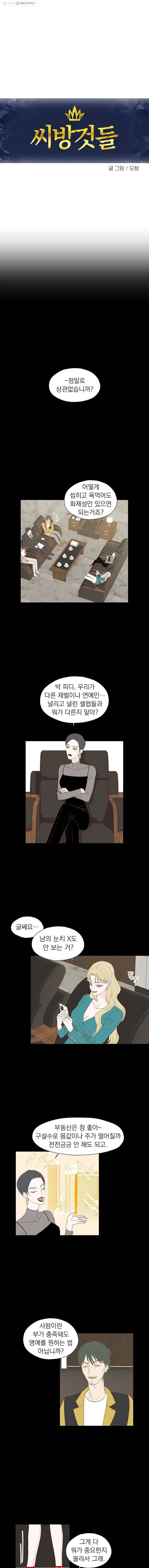 씨방것들 41화 1