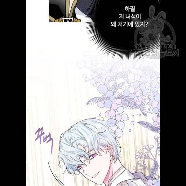 그 기사가 레이디로 사는 법 3화 5