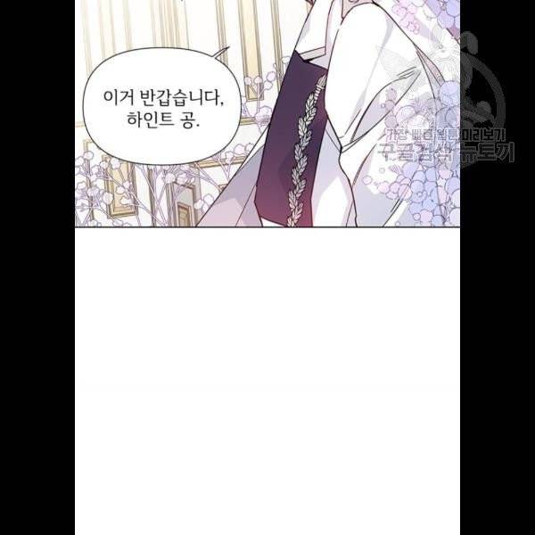 그 기사가 레이디로 사는 법 3화 6